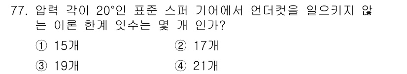 기계설계기사 2018년 77번 - 해당 자격증의 핵심 개념을 묻는 객관식 문제