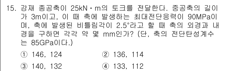 기계설계기사 2019년 15번 - 주어진 하중에 대한 최대 전단 응력을 계산할 수 있습니다. 전단 응력과 ... 에 관한 핵심 기출문제