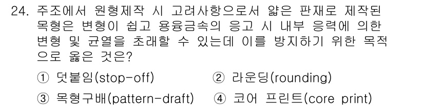 기계설계기사 2019년 24번 - 해당 자격증의 핵심 개념을 묻는 객관식 문제