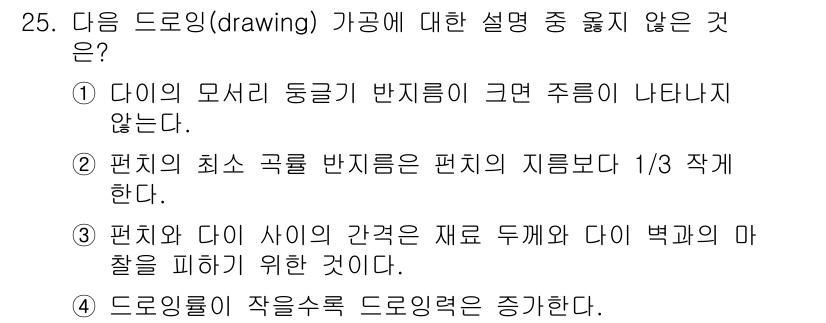 기계설계기사 2019년 25번 - . 

이유: 다이의 모서리 둥글기 반지름이 크면 주인이 나타나지 않기 ... 에 관한 핵심 기출문제