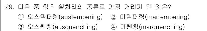 기계설계기사 2019년 29번 - 정답은 3번 오스퀜칭(ausquenching)입니다. 오스퀸칭은 금속을 ... 에 관한 핵심 기출문제