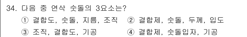 기계설계기사 2019년 34번 - 결합재와 숏둘의 조합에서 기공이 존재하는 구조는 연삭 숏들이므로 3D 형... 에 관한 핵심 기출문제