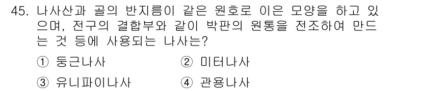 기계설계기사 2019년 45번 - 정답은 1번 '등근나사'입니다. 등근나사는 나사산이 원형으로 형성되어 있... 에 관한 핵심 기출문제