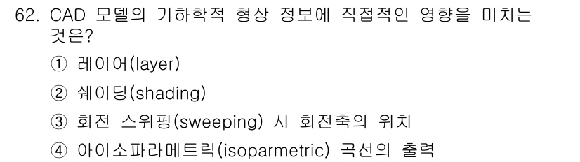 기계설계기사 2019년 62번 - CAD 모델링에서 회전축의 위치는 기하학적 형상에 직접적인 영향을 미치며... 에 관한 핵심 기출문제