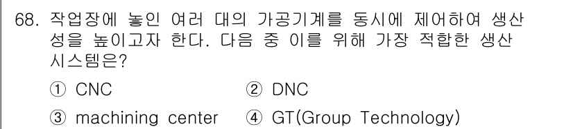 기계설계기사 2019년 68번 - 정답은 2번 DNC입니다. DNC(Direct Numerical Cont... 에 관한 핵심 기출문제