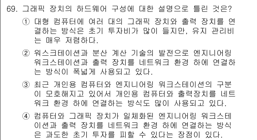 기계설계기사 2019년 69번 - 핵심 해설: 대형 컴퓨터 시스템은 여러 대의 기계 장치를 연결하여 출력을... 에 관한 핵심 기출문제
