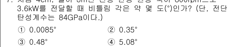 기계설계기사 2019년 7번 - 해당 자격증의 핵심 개념을 묻는 객관식 문제