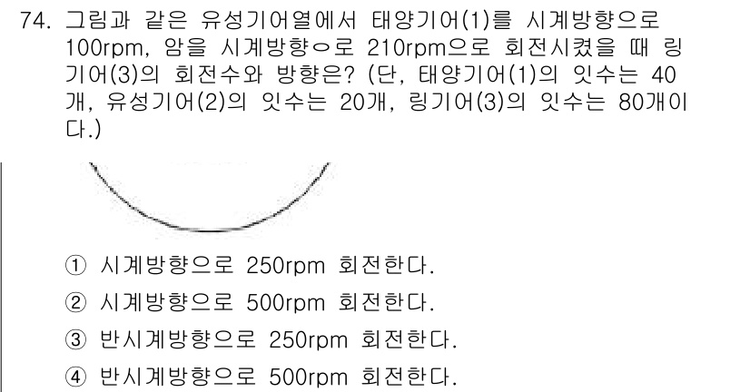 기계설계기사 2019년 74번 - 주어진 문제에서 태양광 발전소의 회전수는 40개이며, 유성기어의 물리는 ... 에 관한 핵심 기출문제