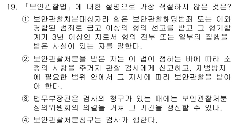 경찰공무원(순경)_경찰학개론 2015년 19번 - 경찰관찰법에 대한 설명 중 가장 적절하지 않은 것은 법적으로 정해진 절차... 에 관한 핵심 기출문제