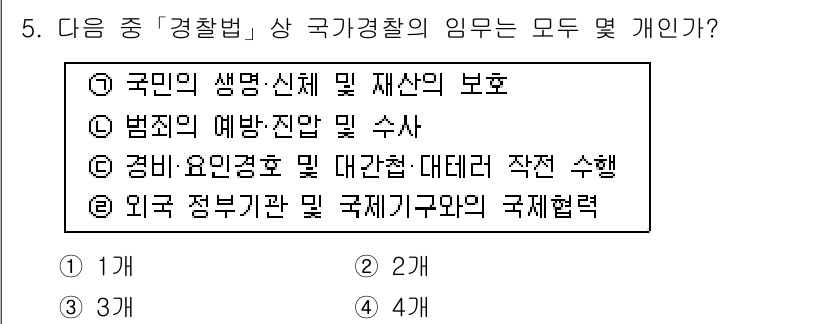 경찰공무원(순경)_경찰학개론 2015년 5번 - 경찰의 주요 임무는 국민의 생명과 재산 보호, 범죄 예방 및 수사, 경찰... 에 관한 핵심 기출문제