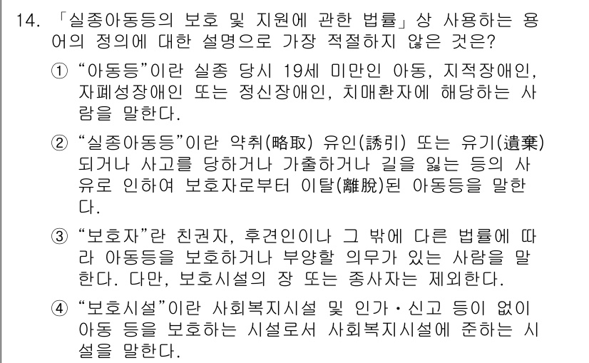 경찰공무원(순경)_경찰학개론 2016년 14번 - 이유: "아동정책"은 아동에 대한 보호 및 지원을 포괄적으로 다루는 것이... 에 관한 핵심 기출문제