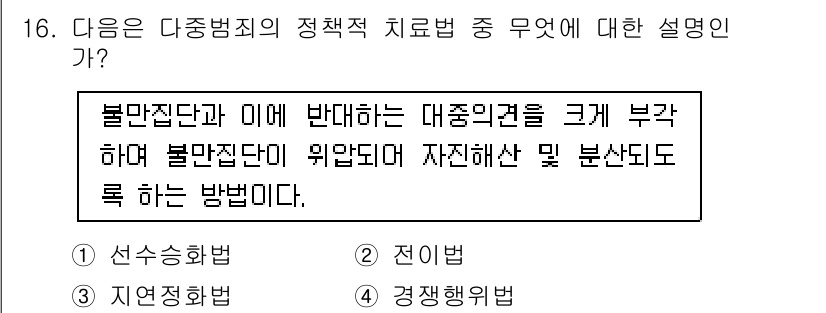 경찰공무원(순경)_경찰학개론 2016년 16번 - . 경제형의 법

설명: 경제형의 법은 범죄자에게 경제적 이익을 추구하게... 에 관한 핵심 기출문제