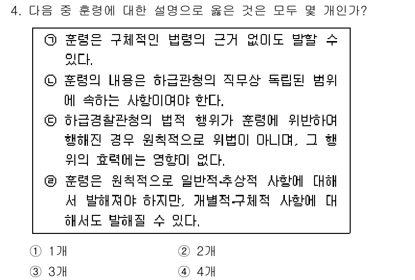 경찰공무원(순경)_경찰학개론 2016년 4번 - 3번이 정답인 이유는, 훈련은 일반직 공무원에 대한 것과는 달리 특정 직... 에 관한 핵심 기출문제