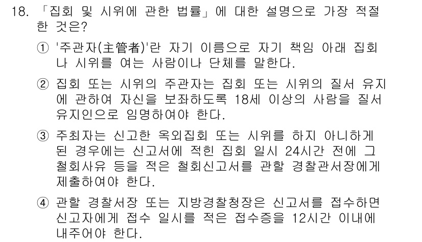 경찰공무원(순경)_경찰학개론 2017년 18번 - 정답 3번은 주식 또는 신분의 상속에 관한 규정으로, 경찰공무원법에 따라... 에 관한 핵심 기출문제