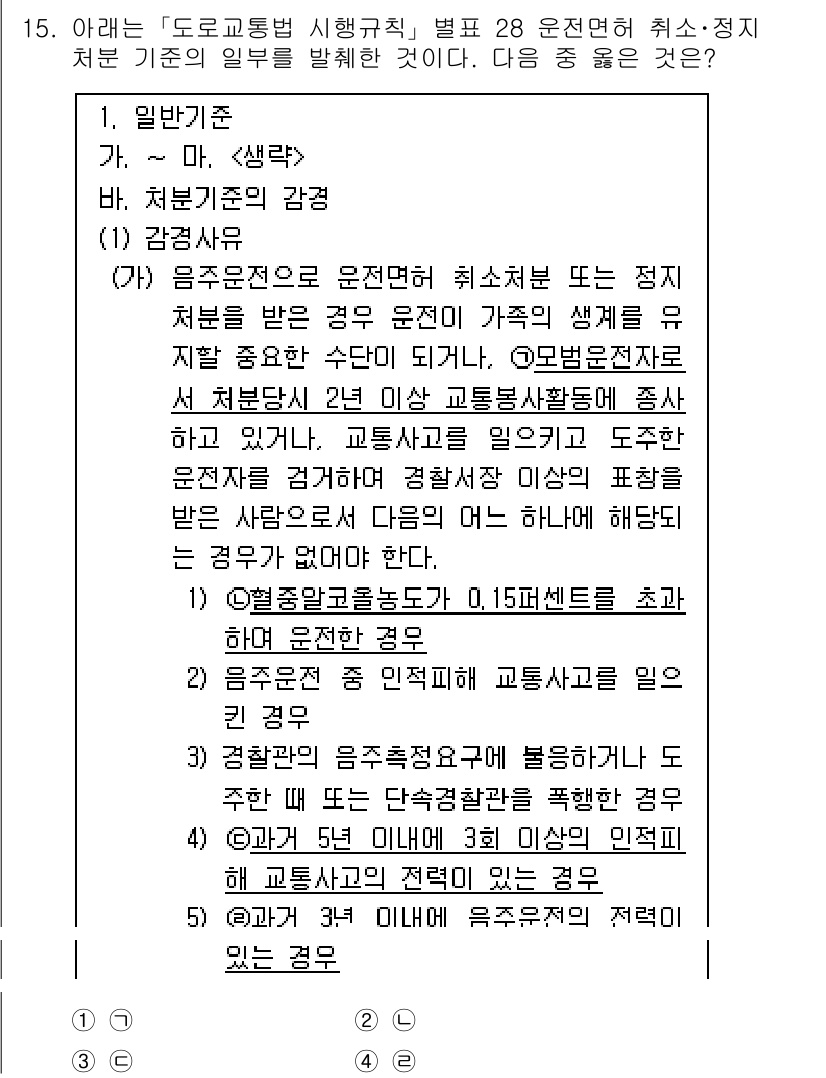 경찰공무원(순경)_경찰학개론 2018년 15번 - 정답 3은 교통경찰이 준수해야 할 기준과 절차를 명시하고 있으며, 경찰업... 에 관한 핵심 기출문제