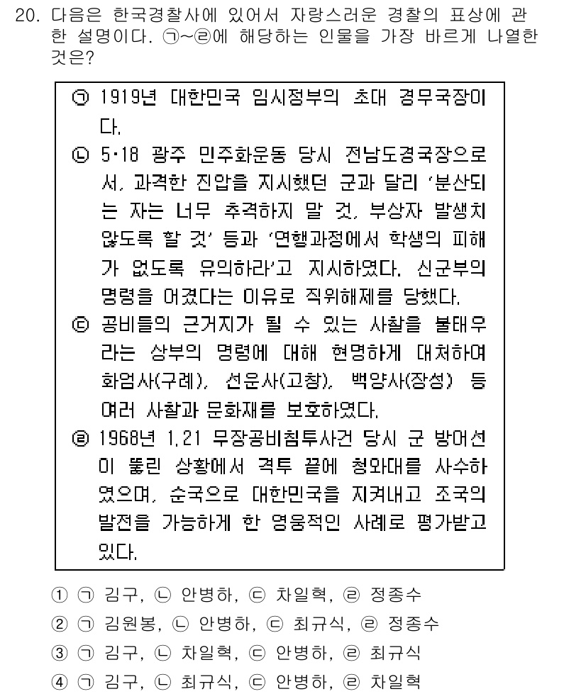 경찰공무원(순경)_경찰학개론 2019년 20번 - 1919년 대한민국 정부 수립 이전의 경찰 조직이었던 경무관제도는 근대 ... 에 관한 핵심 기출문제