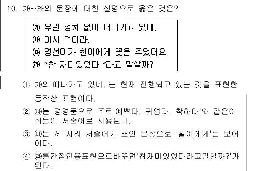 경찰공무원(순경)_국어 2015년 10번 - 해설: (가)의 문장은 현재 진행 중인 동작을 표현하며, 주어와 동작 간... 에 관한 핵심 기출문제