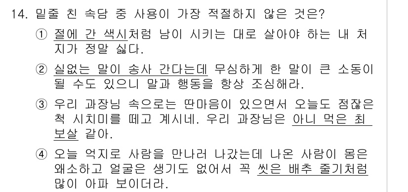 경찰공무원(순경)_국어 2015년 14번 - 문장에서 "오늘은 억지로 사람을 만들어 나왔다는 듯이 나오는 사람들이 몸... 에 관한 핵심 기출문제