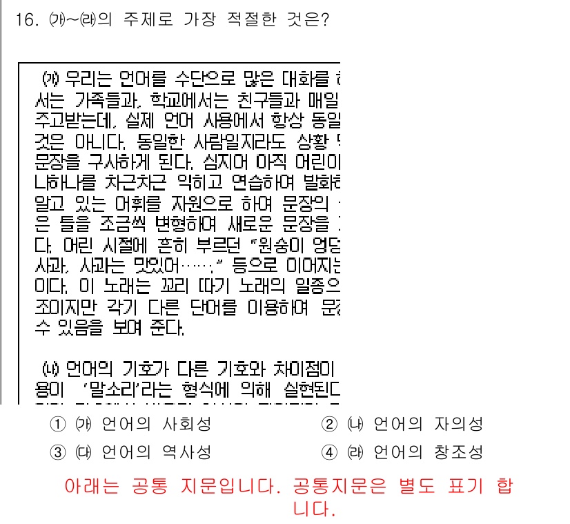 경찰공무원(순경)_국어 2015년 16번 - . 언어의 잦은 변화

해설: 언어는 사회적 환경에 따라 변화하며 다양한... 에 관한 핵심 기출문제