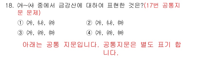 경찰공무원(순경)_국어 2015년 18번 - 주어진 문장에서 금강산에 대한 표현은 자연적 아름다움과 경치의 독특함을 ... 에 관한 핵심 기출문제