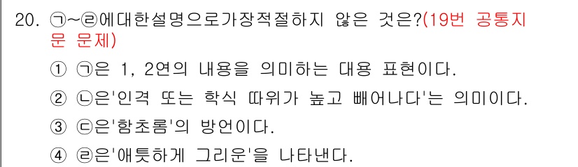 경찰공무원(순경)_국어 2015년 20번 - 해설: 2번은 '높고 빠르다'라는 표현이 특정한 방식으로 변별되지 않아 ... 에 관한 핵심 기출문제