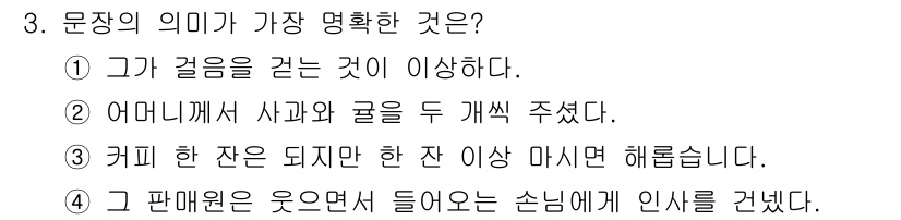 경찰공무원(순경)_국어 2015년 3번 - . 

이유: '어디에서 사과와 굴을 두 개씩 주셯다'는 대조적이면서 의... 에 관한 핵심 기출문제
