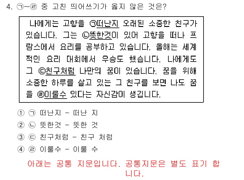 경찰공무원(순경)_국어 2015년 4번 - '친구'와 '이웃'은 모두 관계를 나타내지만, '친구'는 가까운 관계에 ... 에 관한 핵심 기출문제