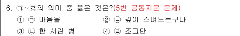 경찰공무원(순경)_국어 2015년 6번 - "조그마"는 '작다'의 의미를 가진 경어체 표현으로, "사람의 마음이 크... 에 관한 핵심 기출문제