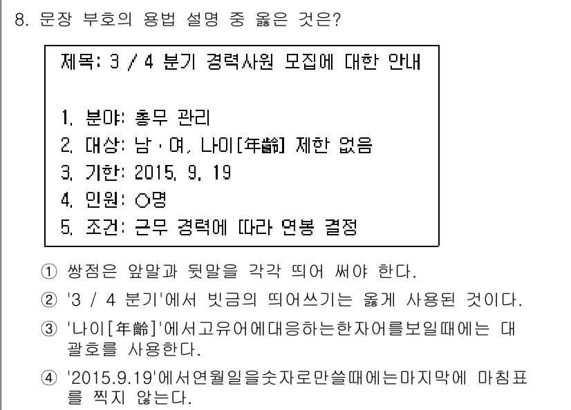 경찰공무원(순경)_국어 2015년 8번 - 3번이 정답인 이유는 "남ㆍ여"라는 표현이 남성과 여성을 모두 포괄하고,... 에 관한 핵심 기출문제