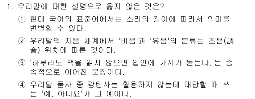 경찰공무원(순경)_국어 2016년 1번 - 정답 2번은 "우리말의 자음 체계에서 '비음'과 '유음'의 분류는 모음 ... 에 관한 핵심 기출문제