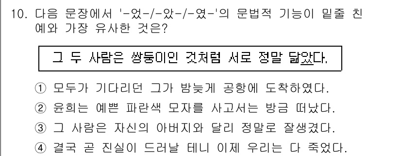 경찰공무원(순경)_국어 2016년 10번 - . "그 사람은 자신의 아버지와 달리 거울을 잘봤다."

이 문장에서 "... 에 관한 핵심 기출문제