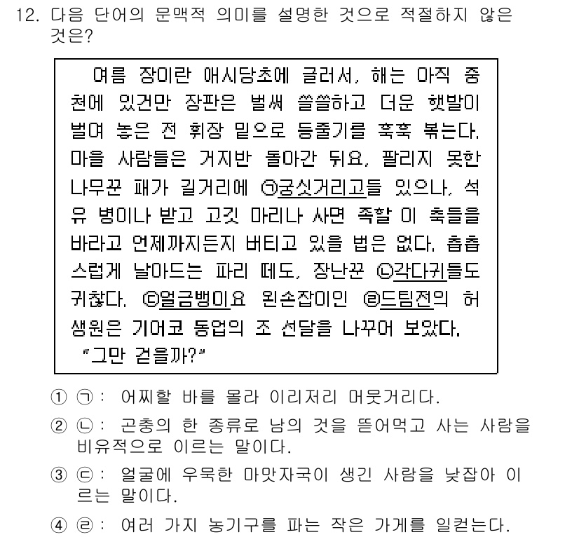 경찰공무원(순경)_국어 2016년 12번 - . 

이유: 해당 문장은 사물의 의인화와 상징적 연결을 보여주지 않으며... 에 관한 핵심 기출문제