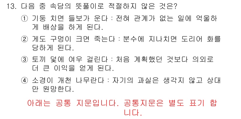 경찰공무원(순경)_국어 2016년 13번 - 해당 자격증의 핵심 개념을 묻는 객관식 문제