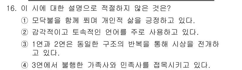 경찰공무원(순경)_국어 2016년 16번 - 해당 자격증의 핵심 개념을 묻는 객관식 문제