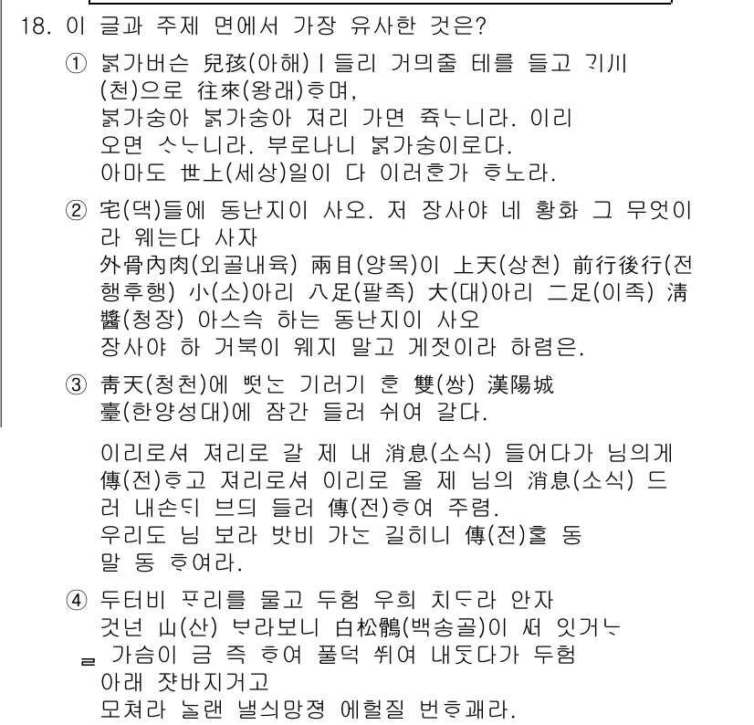 경찰공무원(순경)_국어 2016년 18번 - 정답 4번은 "법칙(法則)"의 의미와 관련된 것으로, 일반적으로 규칙이나... 에 관한 핵심 기출문제