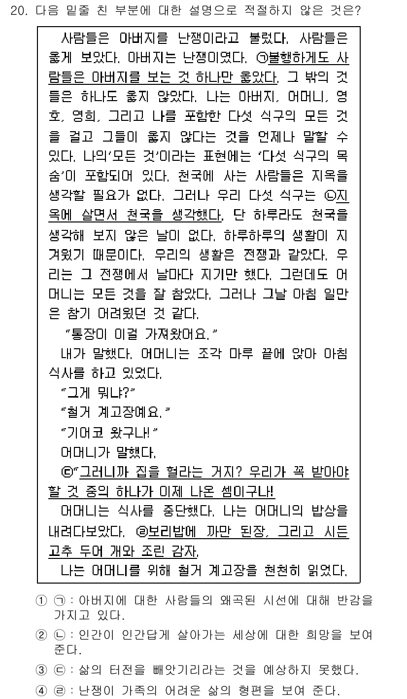 경찰공무원(순경)_국어 2016년 20번 - 정답 3번은 '부모님을 정말 싫어한다'라는 표현이 과도하게 감정적이며, ... 에 관한 핵심 기출문제
