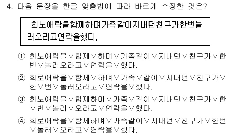 경찰공무원(순경)_국어 2016년 4번 - 정답 4번은 "희망을 함께 하며"로 시작하며 연결되어야 할 동사가 조화롭... 에 관한 핵심 기출문제