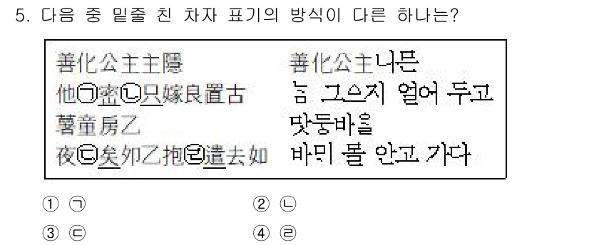 경찰공무원(순경)_국어 2016년 5번 - 1번의 경우 '기'와 '자'의 결합 방식이 다른 선택지들에 비해 독특하며... 에 관한 핵심 기출문제
