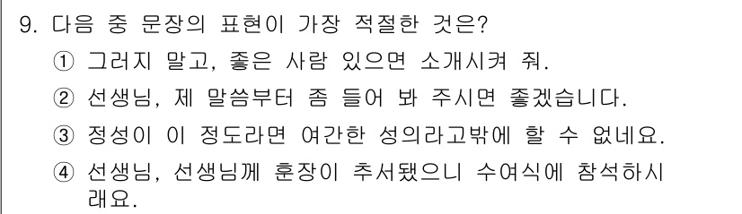 경찰공무원(순경)_국어 2016년 9번 - 정답 2번은 "선생님, 재 말씀부터 듣고 봐 주시면 좋겠습니다."로, 상... 에 관한 핵심 기출문제