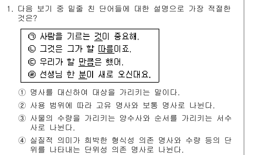 경찰공무원(순경)_국어 2017년 1번 - 정답 4번은 "실직적 의미에 비해 형식적인 성격 등의 힘을 강화하는 단어... 에 관한 핵심 기출문제