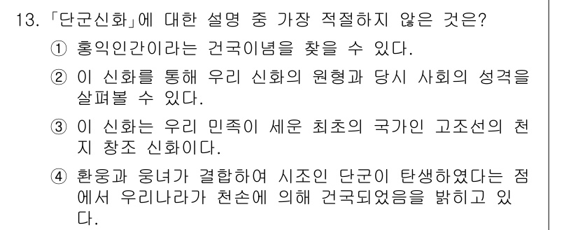 경찰공무원(순경)_국어 2017년 13번 - 해당 자격증의 핵심 개념을 묻는 객관식 문제