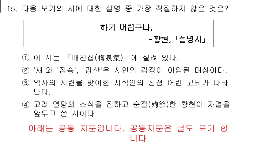 경찰공무원(순경)_국어 2017년 15번 - '역사적 사실에 대한 진정한 이해'는 주관적인 감정이나 가치 판단을 포함... 에 관한 핵심 기출문제