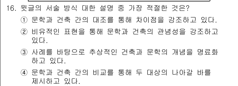 경찰공무원(순경)_국어 2017년 16번 - . 문화와 건축 간의 비교를 통해 두 대상의 나이갈 바를 제시하고 있기 ... 에 관한 핵심 기출문제