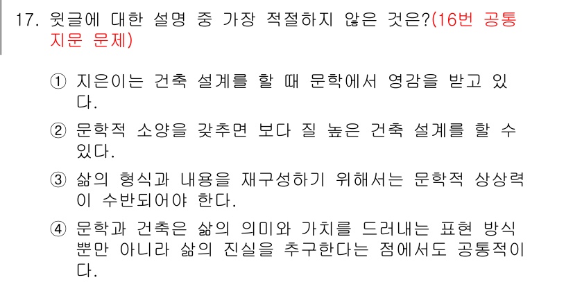 경찰공무원(순경)_국어 2017년 17번 - 건축과 건축의 의미가 서로 다르게 해석될 수 있다는 점에서 "건축의 진실... 에 관한 핵심 기출문제