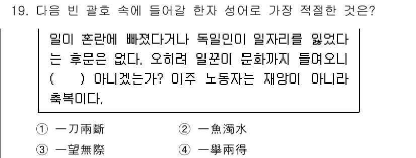 경찰공무원(순경)_국어 2017년 19번 - 정답은 4번 "一刀兩斷"입니다. 이 표현은 "명확하게 결단을 내리다"는 ... 에 관한 핵심 기출문제