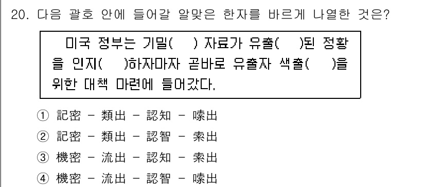 경찰공무원(순경)_국어 2017년 20번 - 정답은 3번 "機策"이다. "기획" 또는 "계획"의 의미를 가지고 있어,... 에 관한 핵심 기출문제