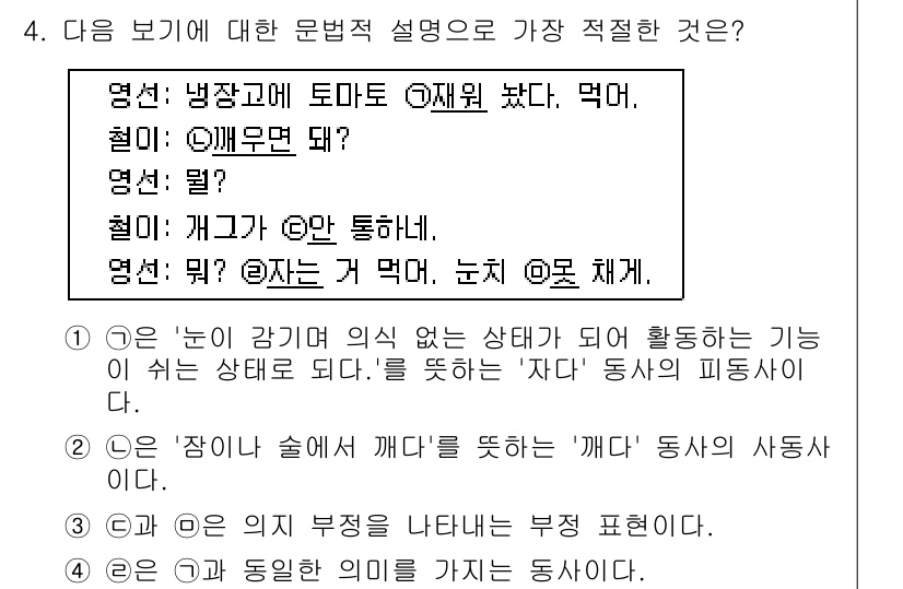 경찰공무원(순경)_국어 2017년 4번 - 정답 2번은 '잡아라'의 의미를 설명하는 데 적합한 표현입니다. '잡다'... 에 관한 핵심 기출문제