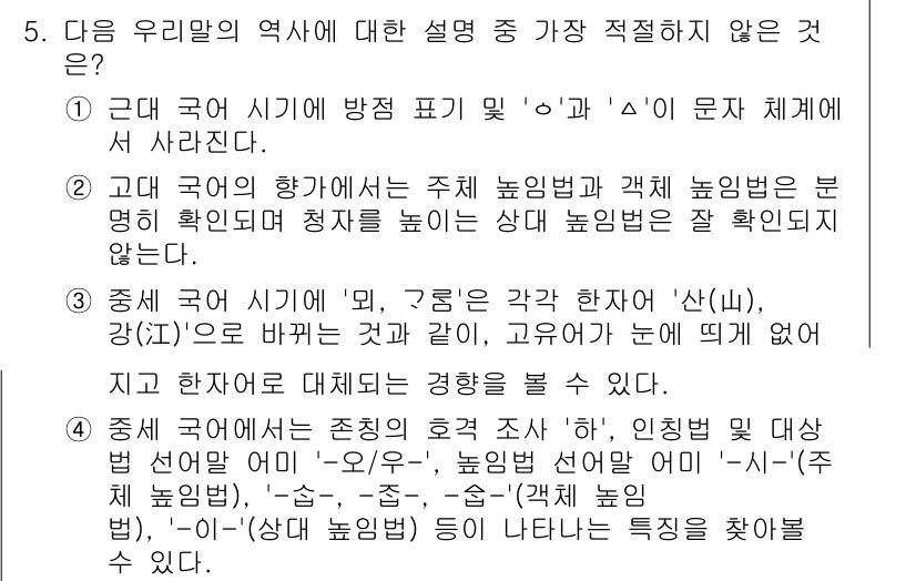 경찰공무원(순경)_국어 2017년 5번 - 문제에서 요구하는 '가장 적절하지 않은 것'은 분석적 접근이 필요합니다.... 에 관한 핵심 기출문제