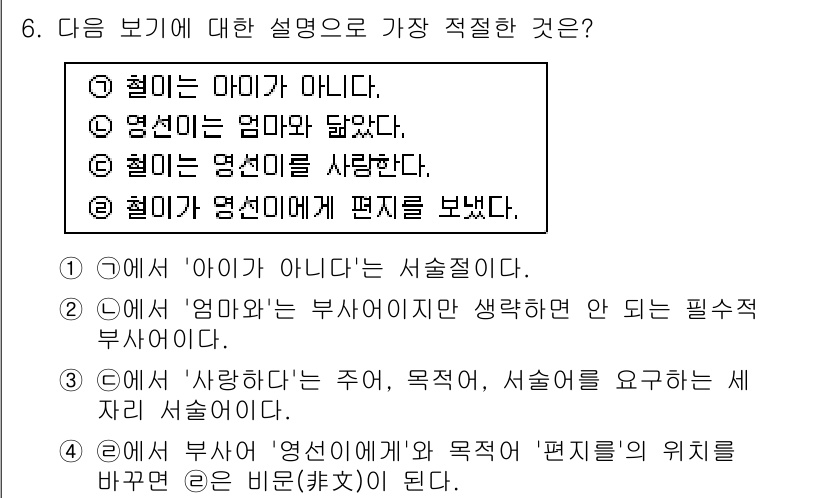 경찰공무원(순경)_국어 2017년 6번 - . 

이유: '영선'은 '어머니'와 밀접한 관계에 있으므로 부사어로 사... 에 관한 핵심 기출문제