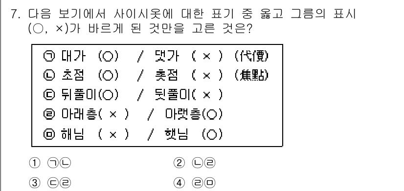 경찰공무원(순경)_국어 2017년 7번 - "대가"는 '대'와 '가'의 결합으로 각각 독립적인 의미를 가지며, '대... 에 관한 핵심 기출문제